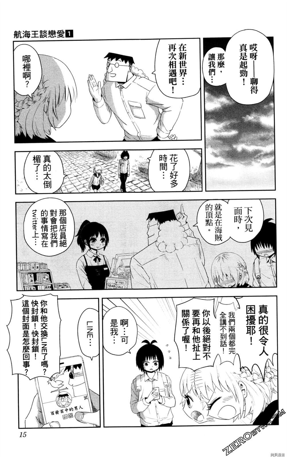 海贼王谈恋爱漫画,第1卷1图