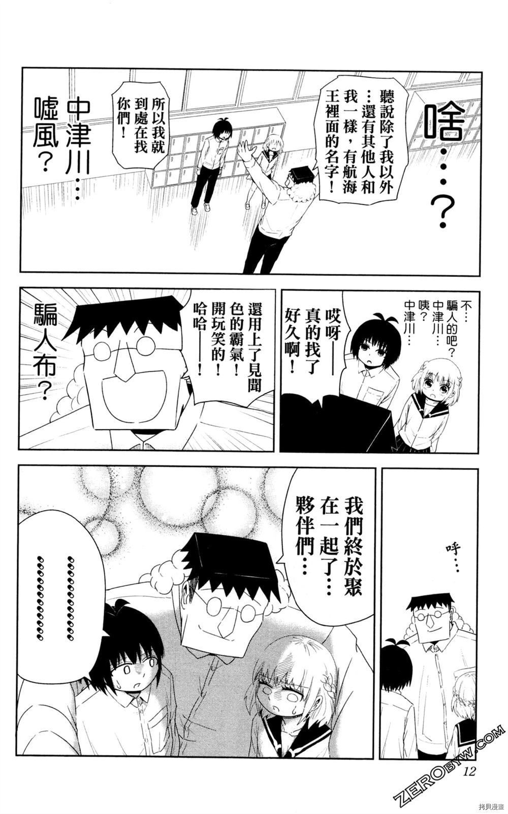 海贼王谈恋爱漫画,第1卷3图