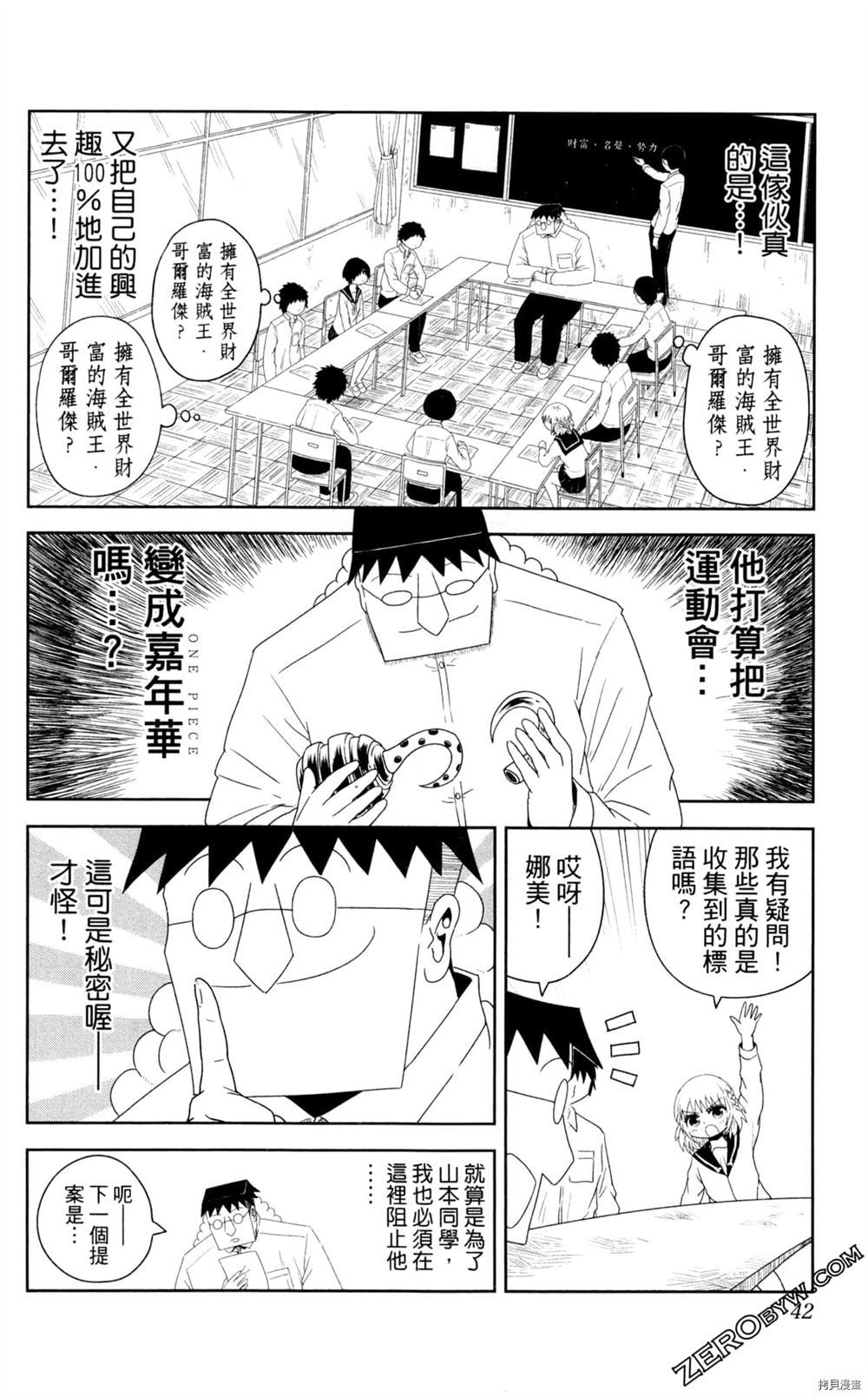 海贼王谈恋爱漫画,第1卷3图