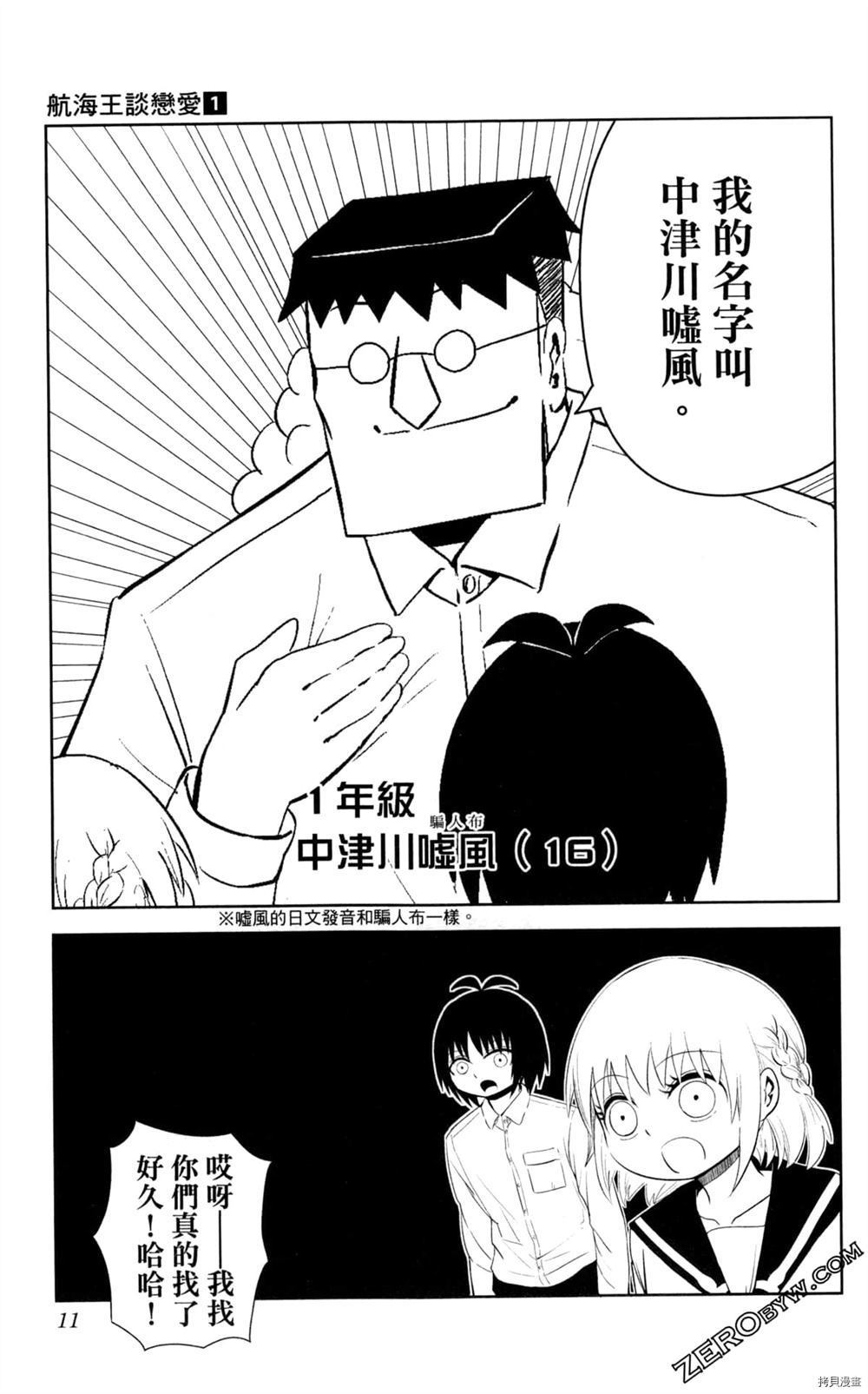 海贼王谈恋爱漫画,第1卷2图