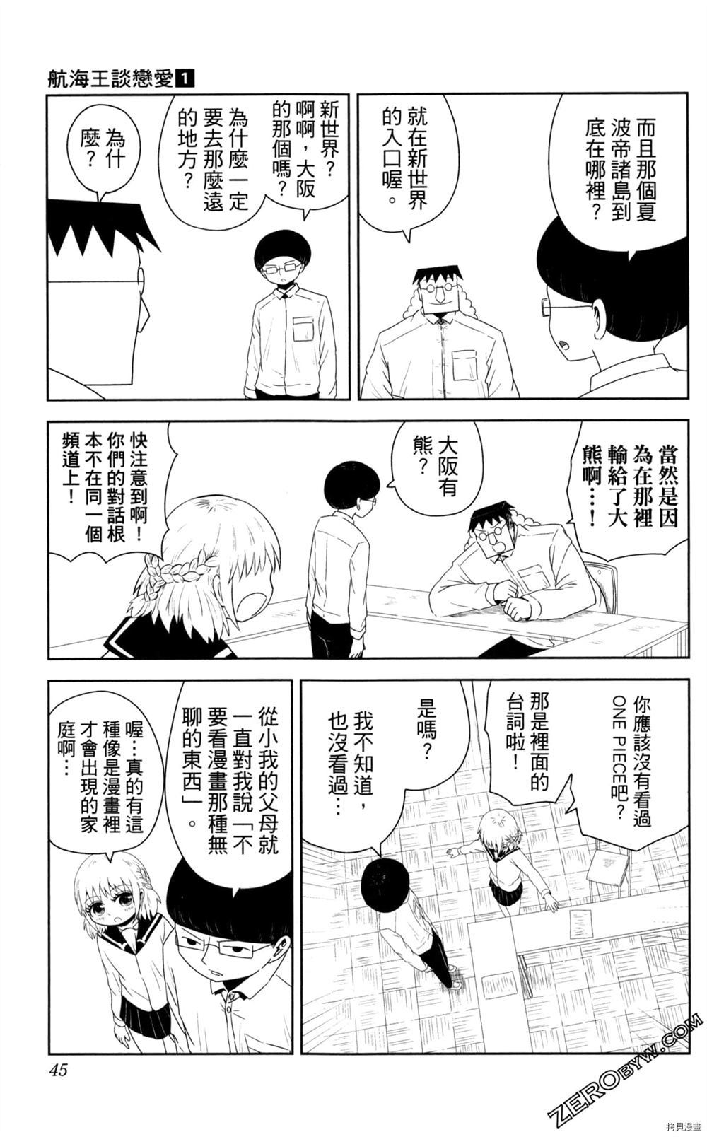 海贼王谈恋爱漫画,第1卷1图