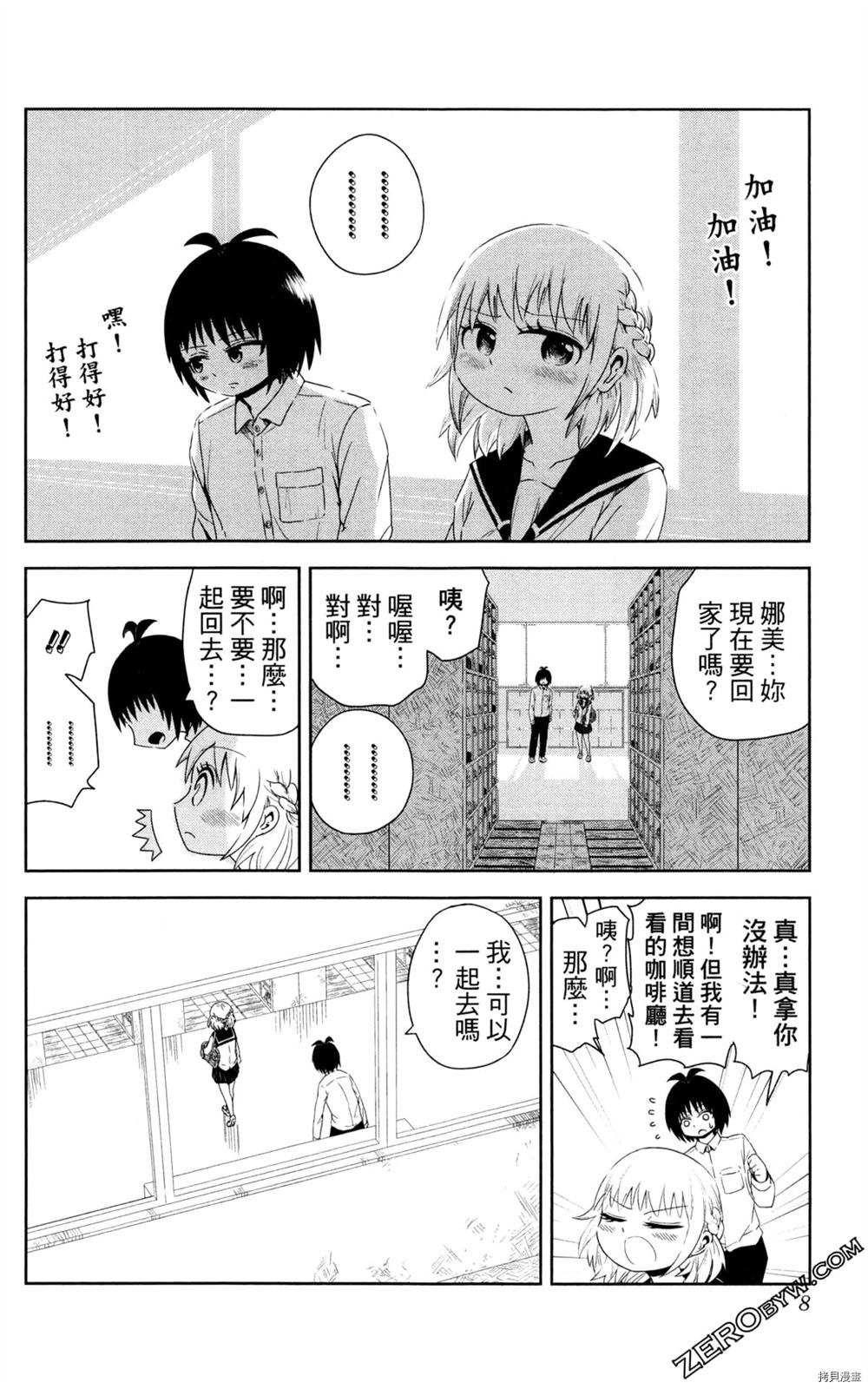 海贼王谈恋爱漫画,第1卷4图