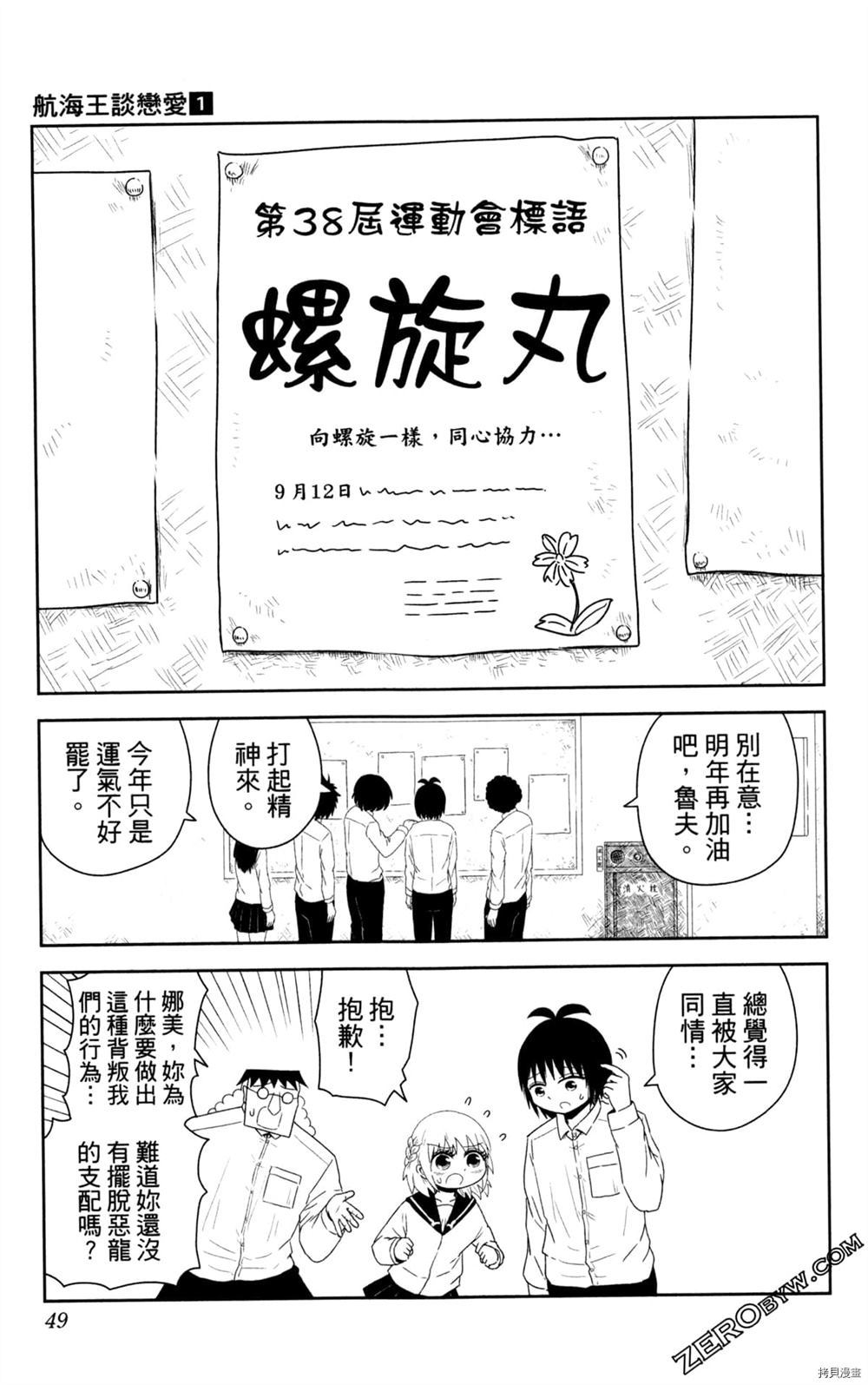 海贼王谈恋爱漫画,第1卷5图