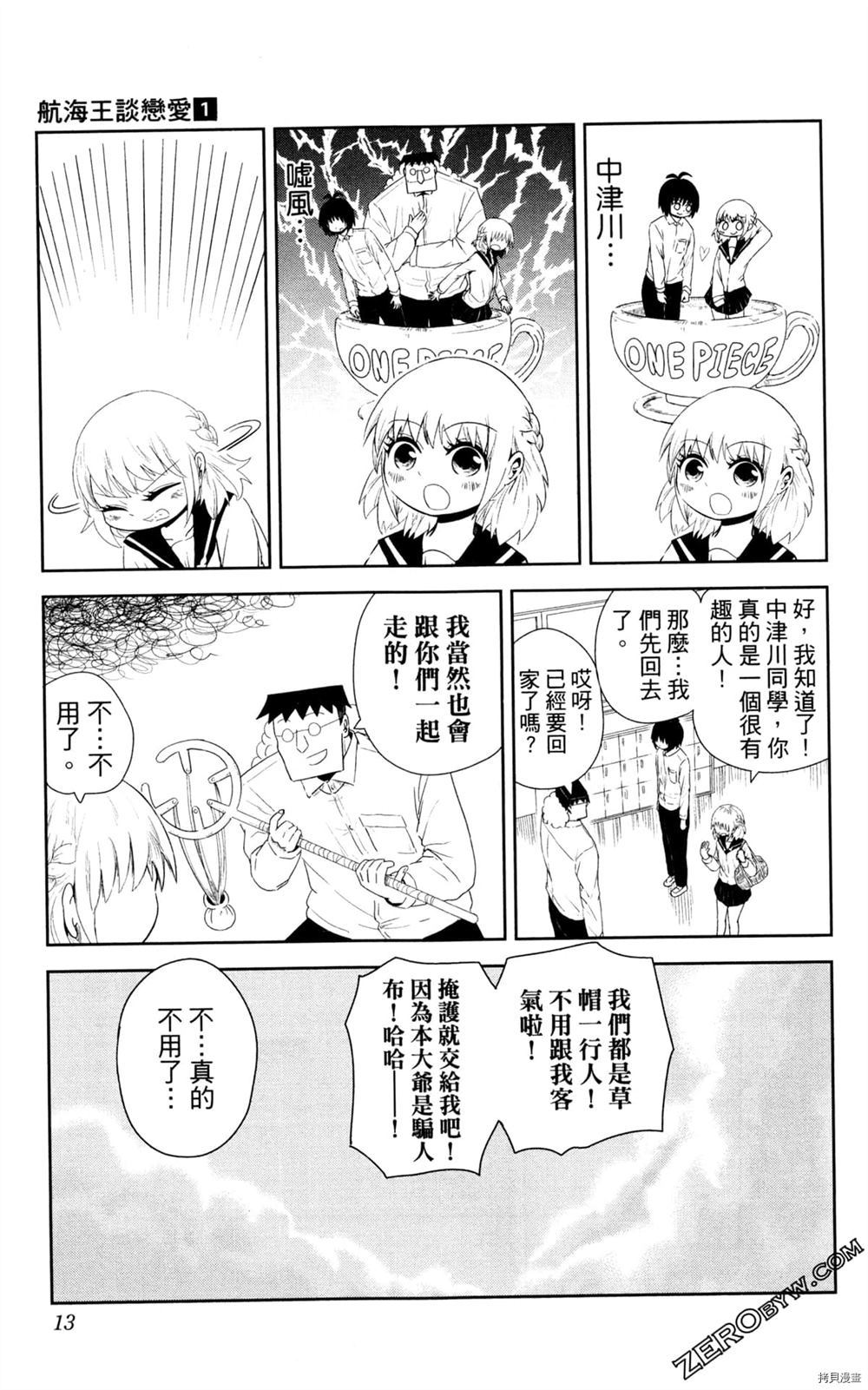 海贼王谈恋爱漫画,第1卷4图