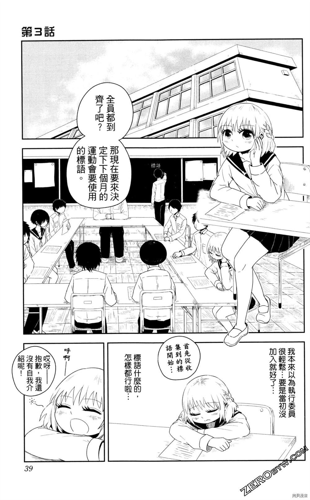 海贼王谈恋爱漫画,第1卷5图