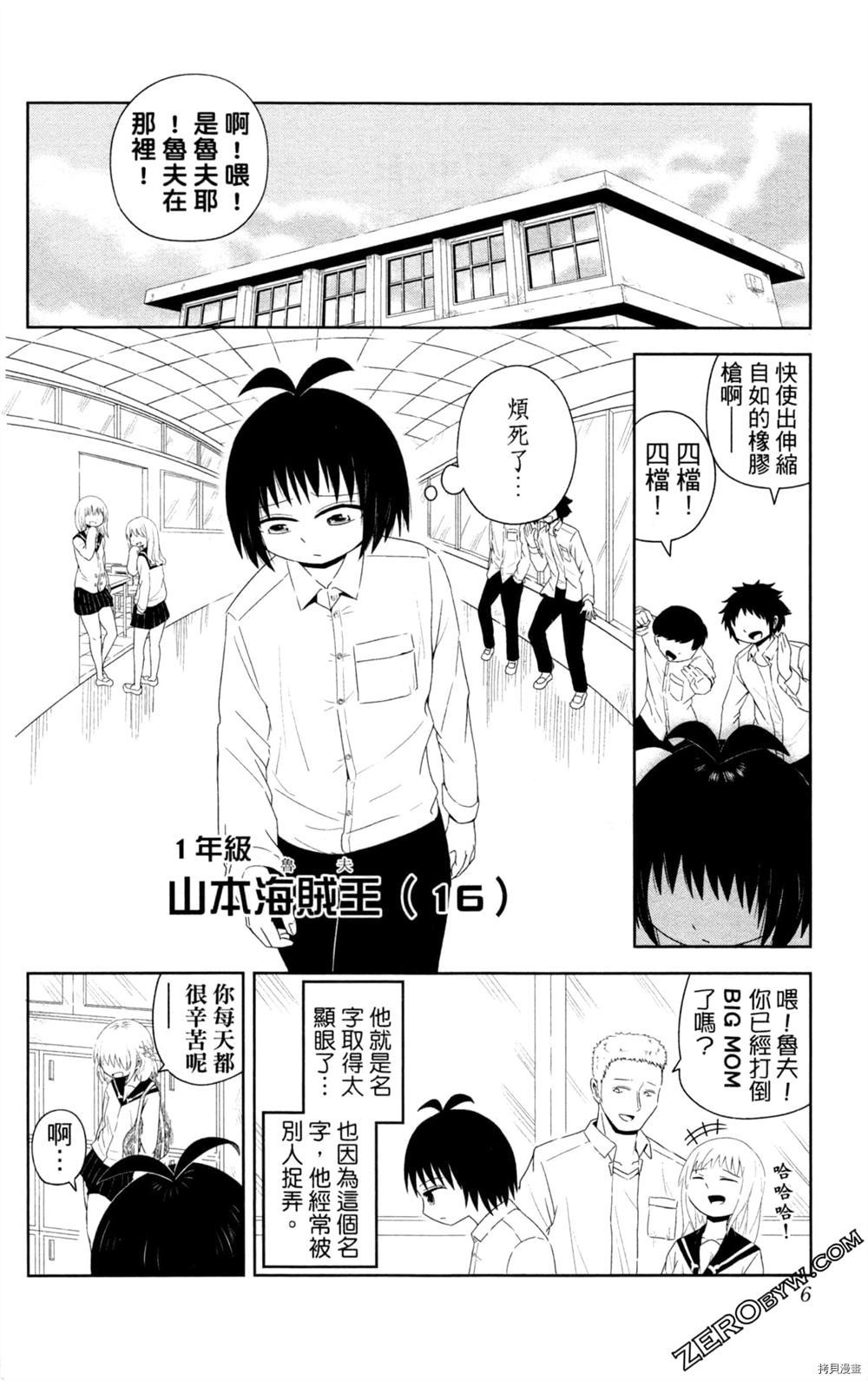 海贼王谈恋爱漫画,第1卷2图