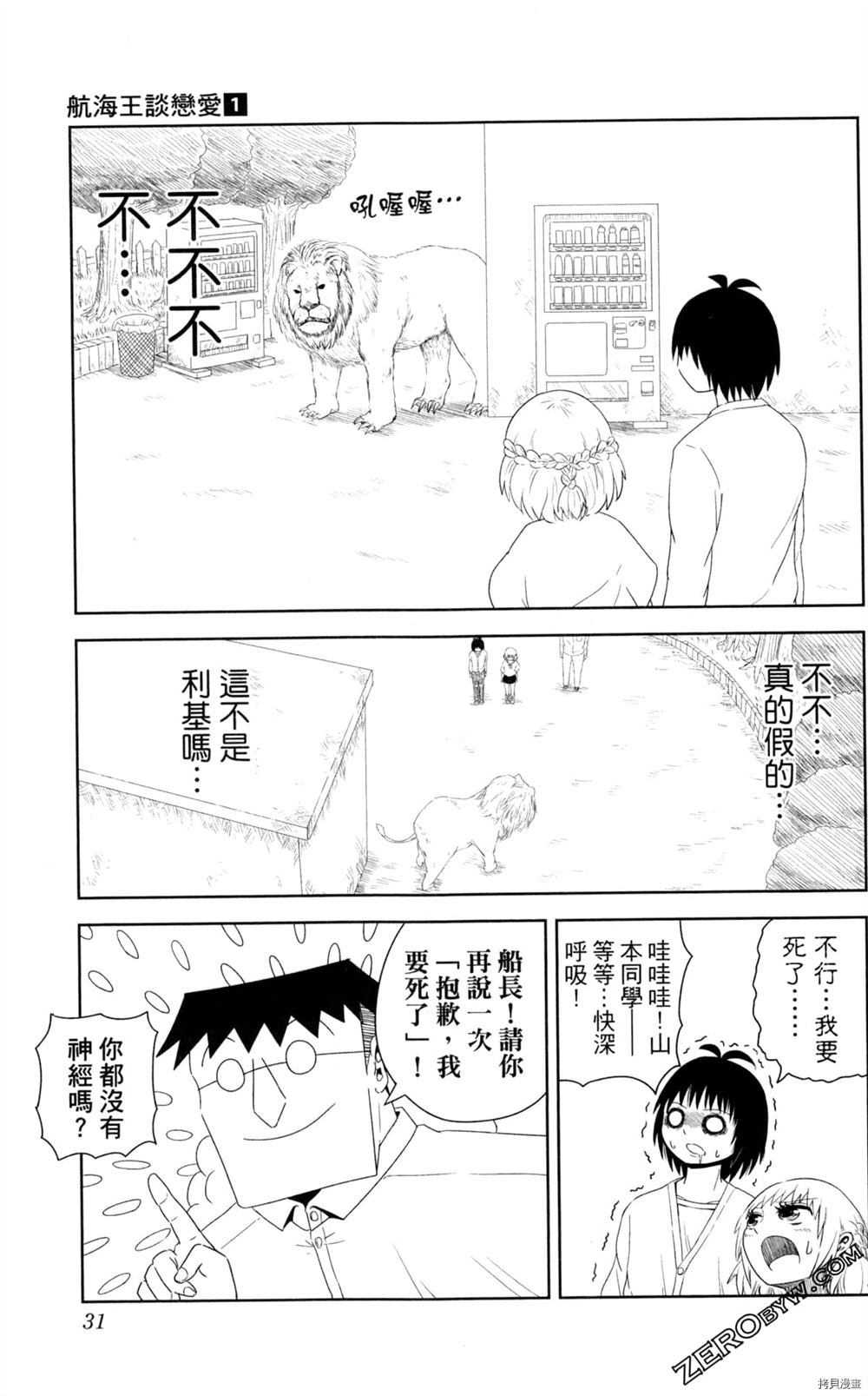 海贼王谈恋爱漫画,第1卷2图