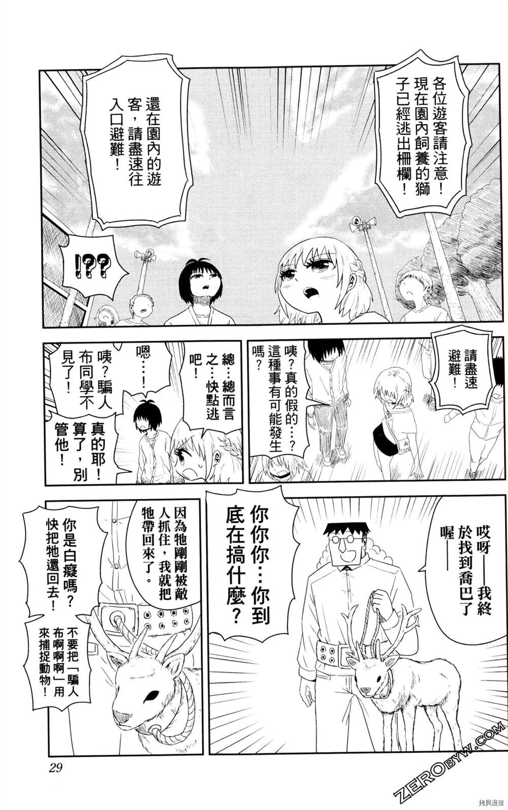 海贼王谈恋爱漫画,第1卷5图