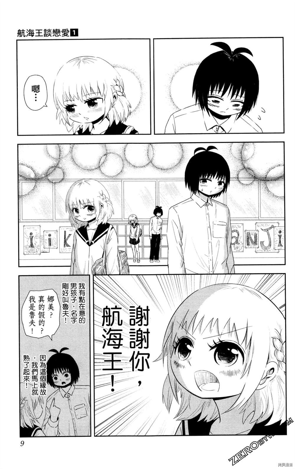 海贼王谈恋爱漫画,第1卷5图