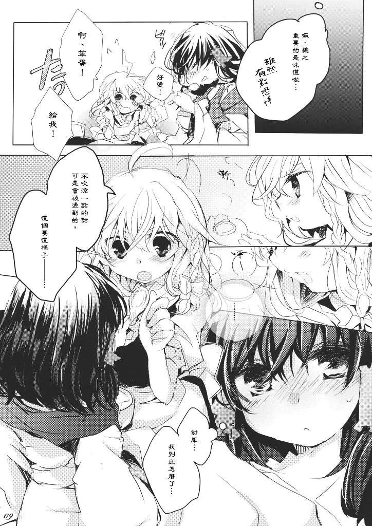 again and again漫画,第1话3图