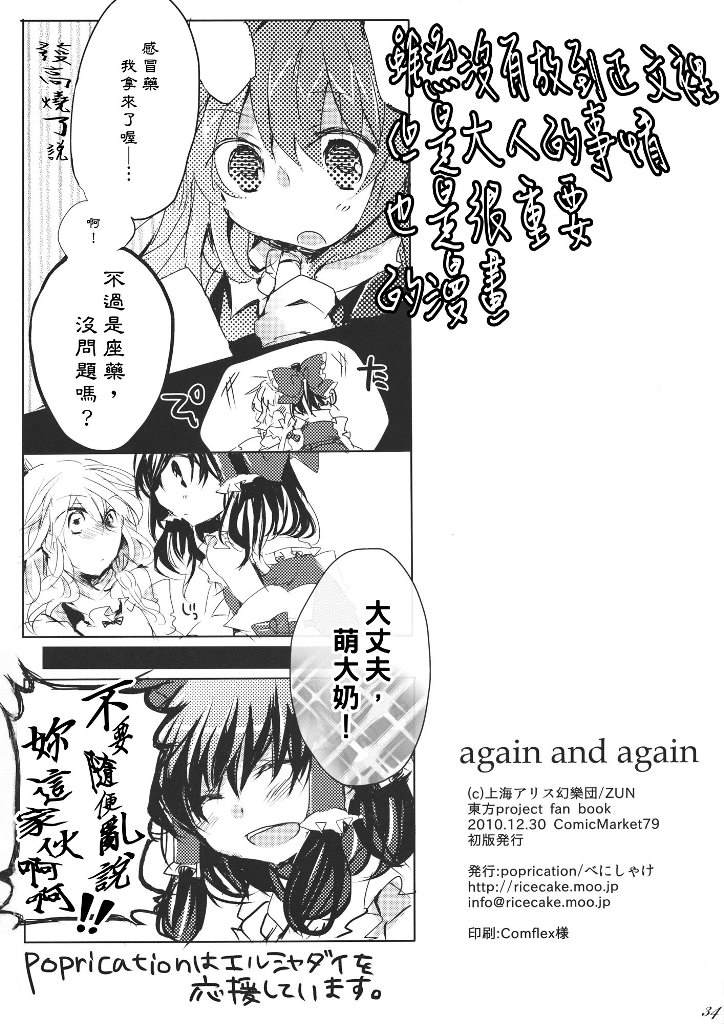 again and again漫画,第1话3图