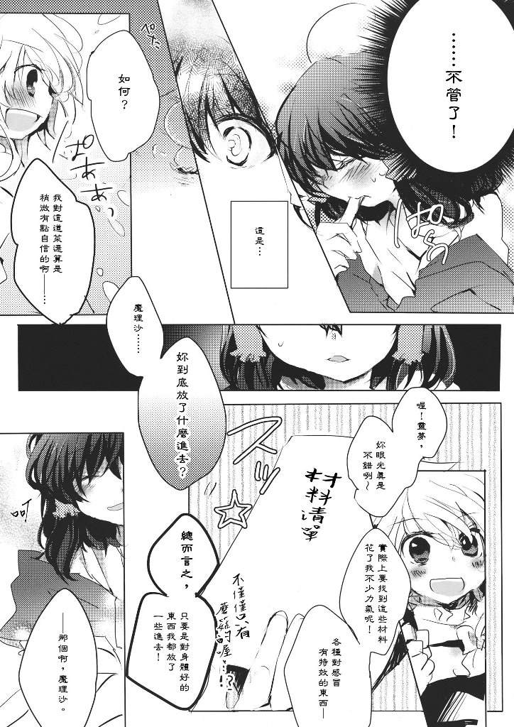 again and again漫画,第1话5图