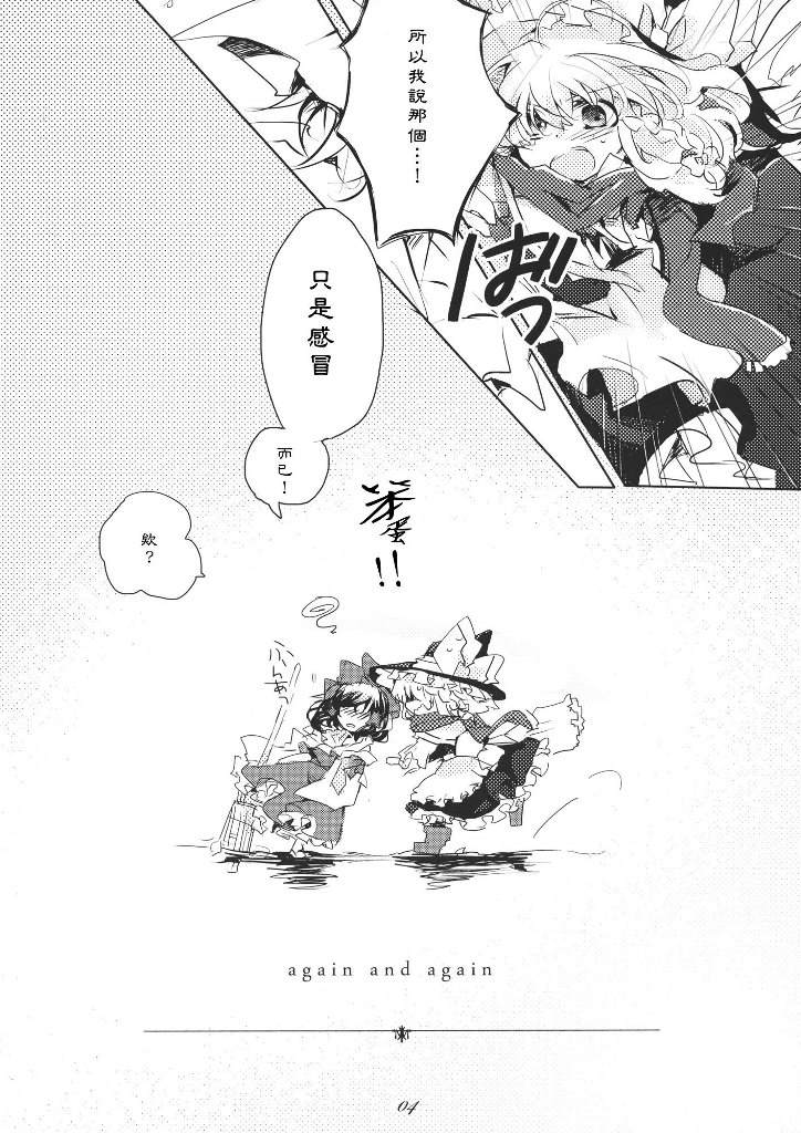 again and again漫画,第1话3图