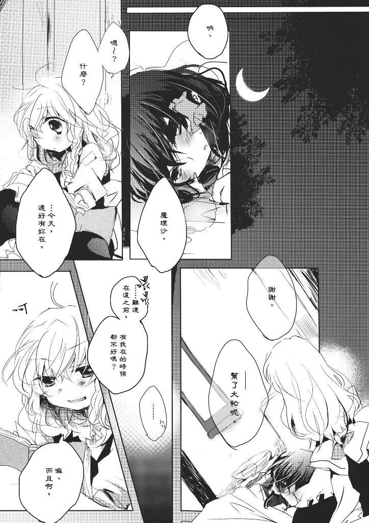 again and again漫画,第1话2图