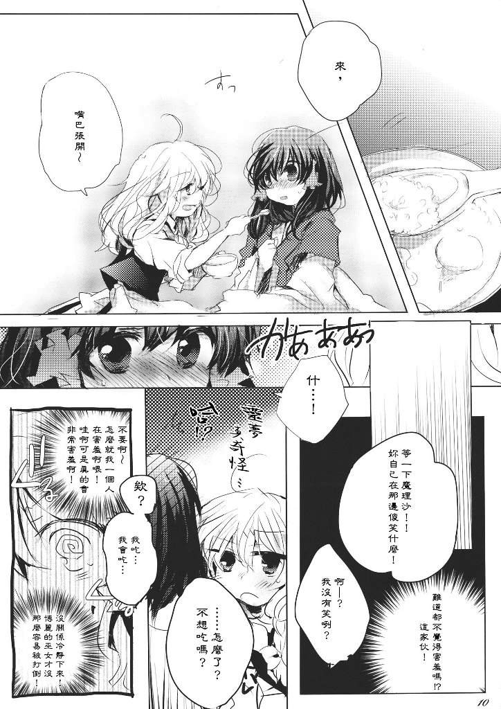 again and again漫画,第1话4图