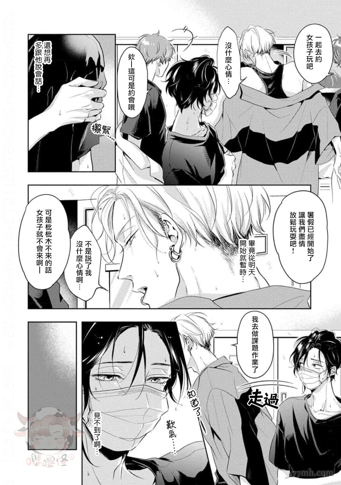 无法呼吸的炽热甜蜜漫画,第5话3图