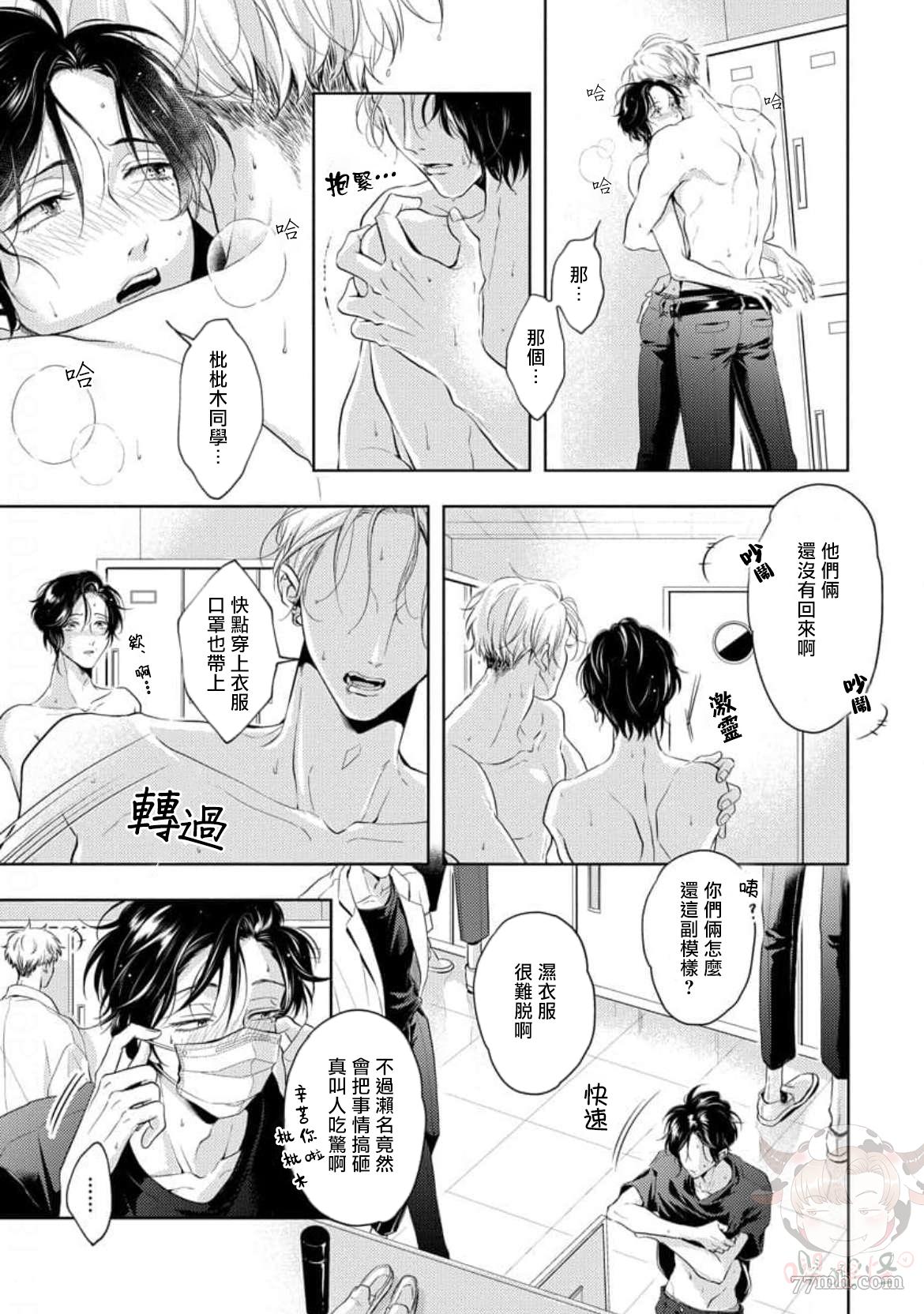 无法呼吸的炽热甜蜜漫画,第5话2图