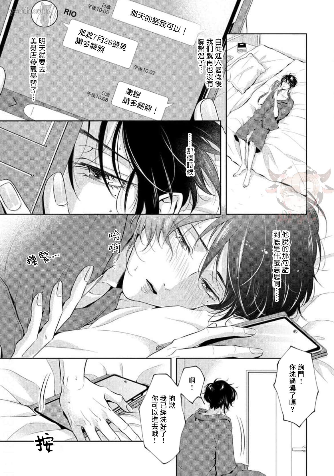 无法呼吸的炽热甜蜜漫画,第5话4图