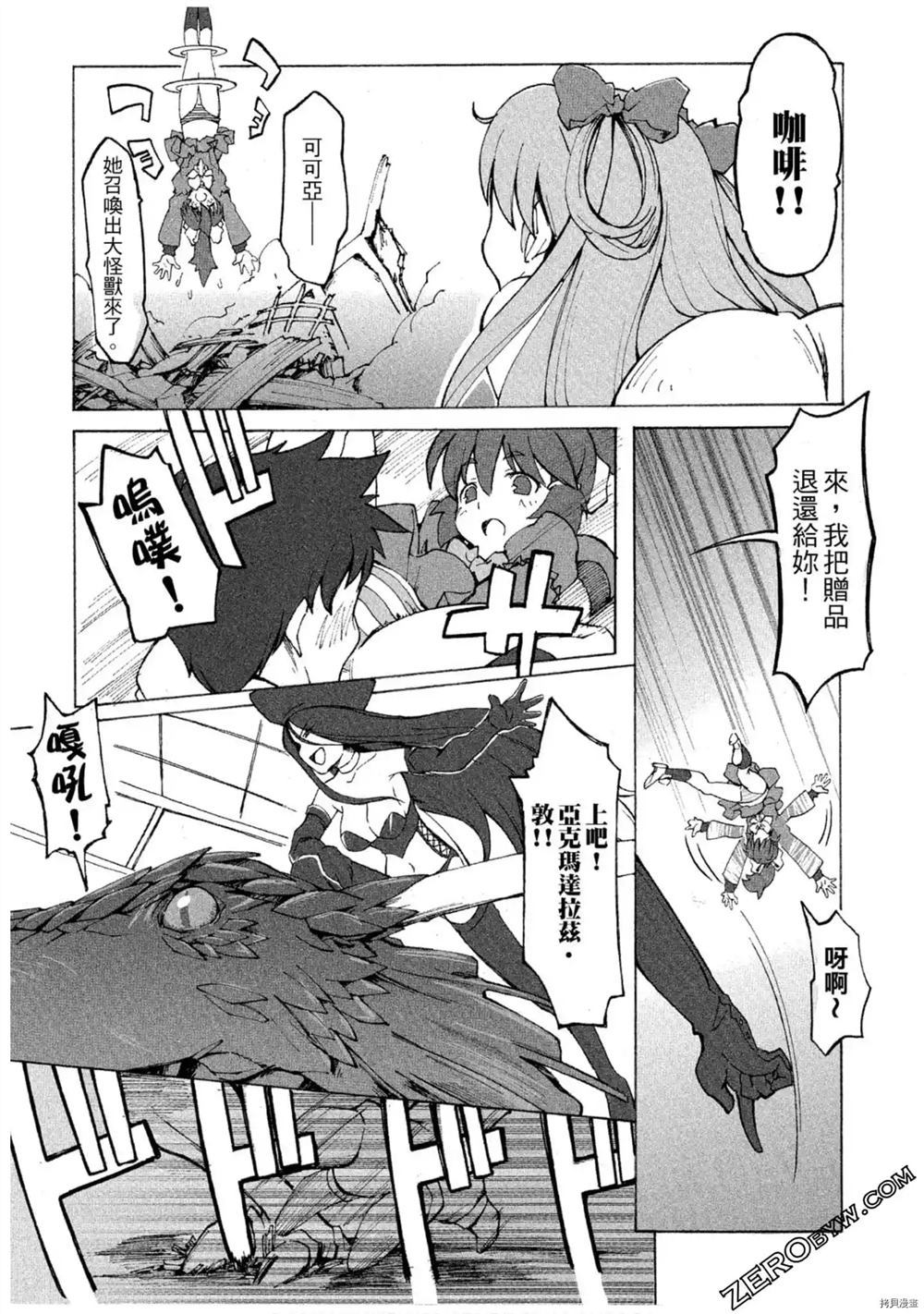 魔法少女可可亚漫画,第1卷1图