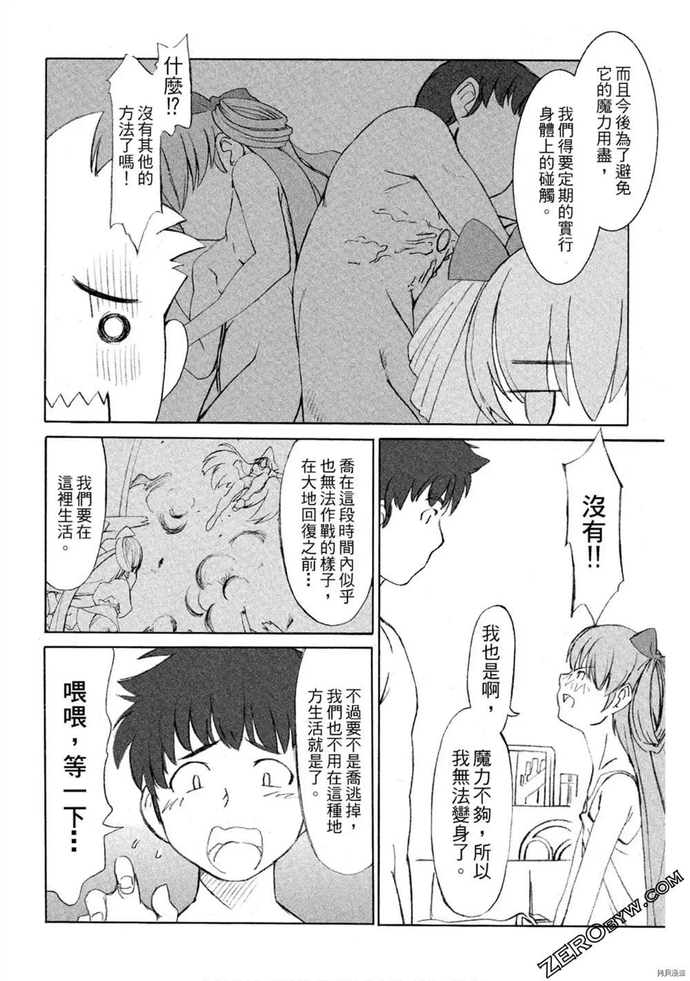 魔法少女可可亚漫画,第1卷4图