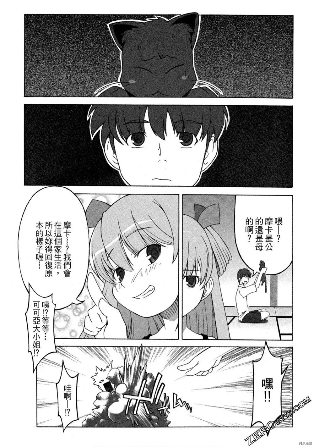 魔法少女可可亚漫画,第1卷4图