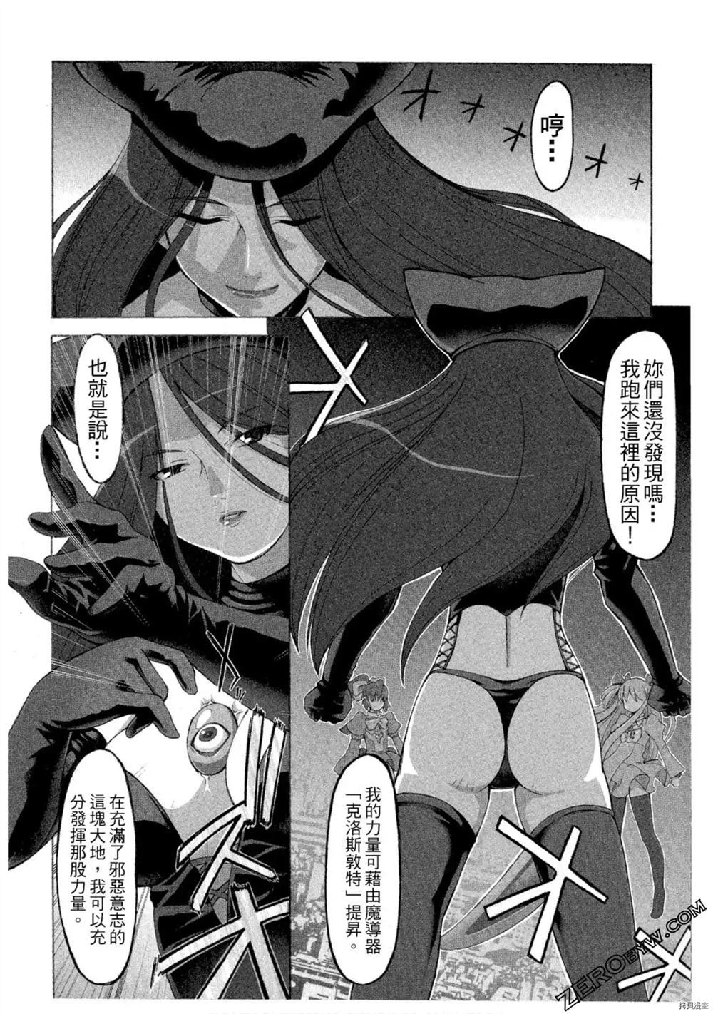 魔法少女可可亚漫画,第1卷3图