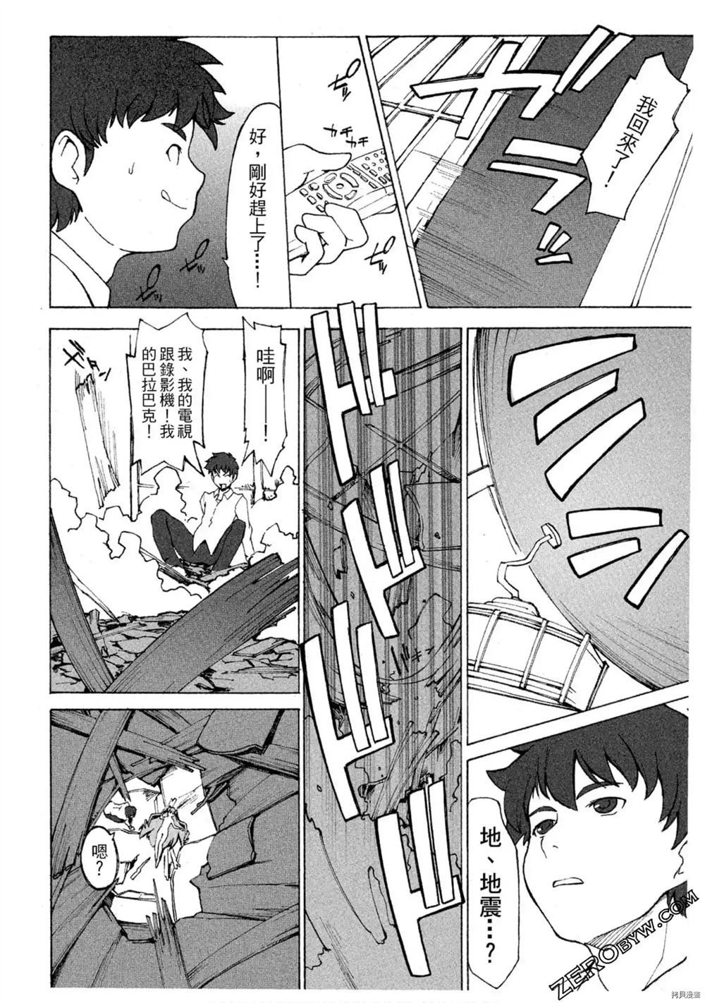 魔法少女可可亚漫画,第1卷3图