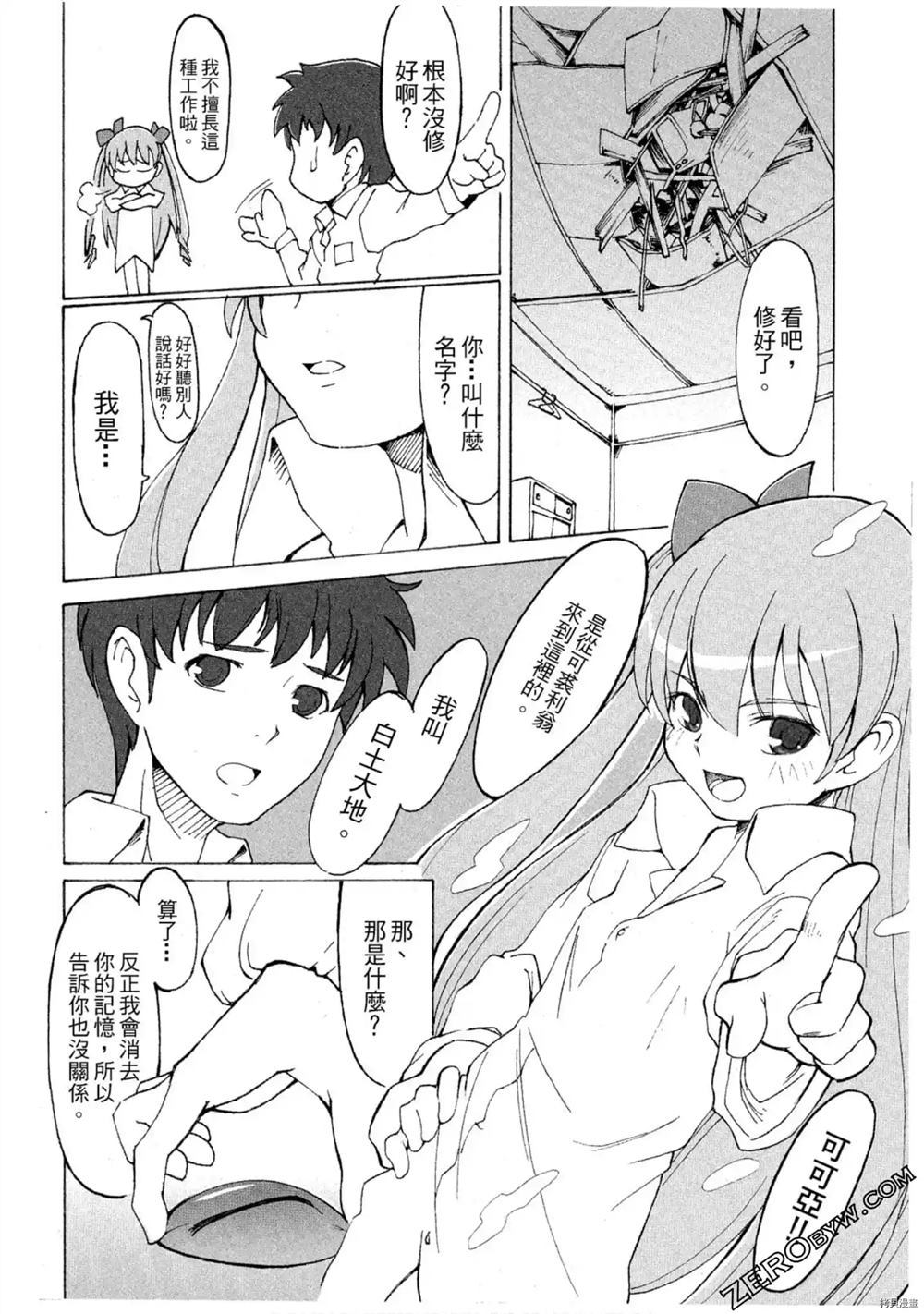 魔法少女可可亚漫画,第1卷4图