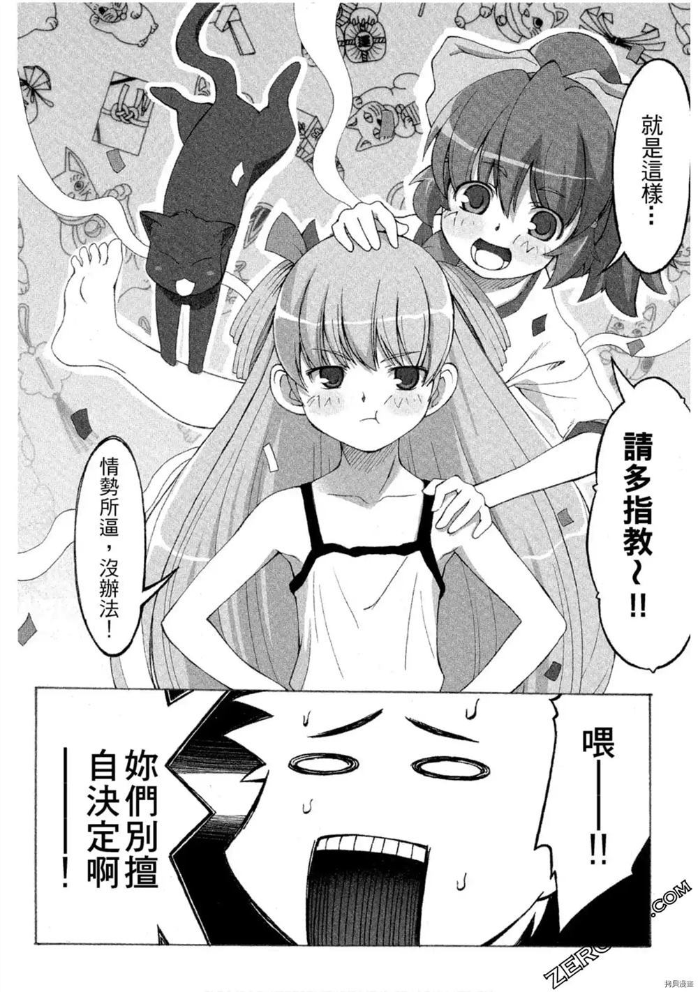 魔法少女可可亚漫画,第1卷5图