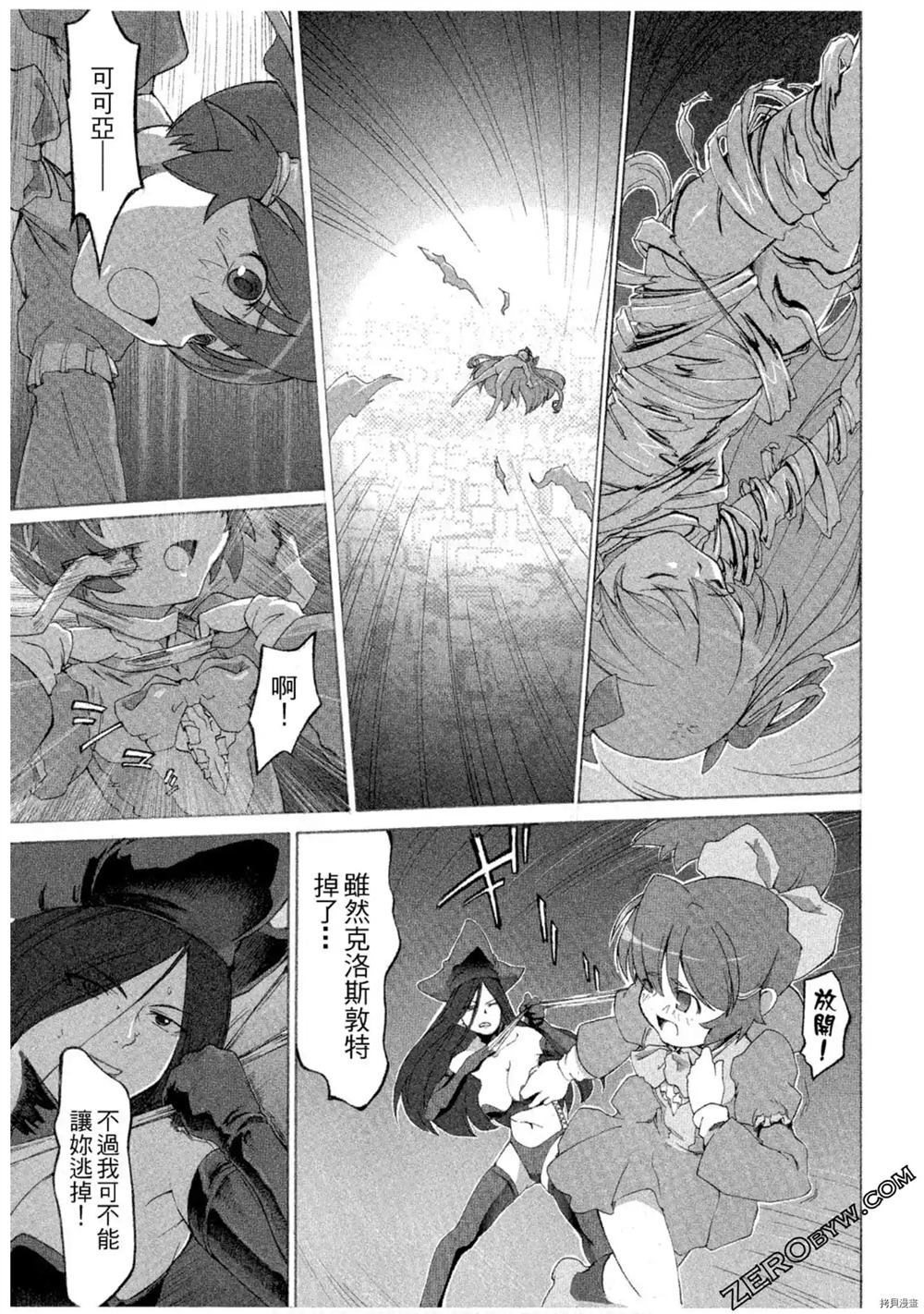 魔法少女可可亚漫画,第1卷2图