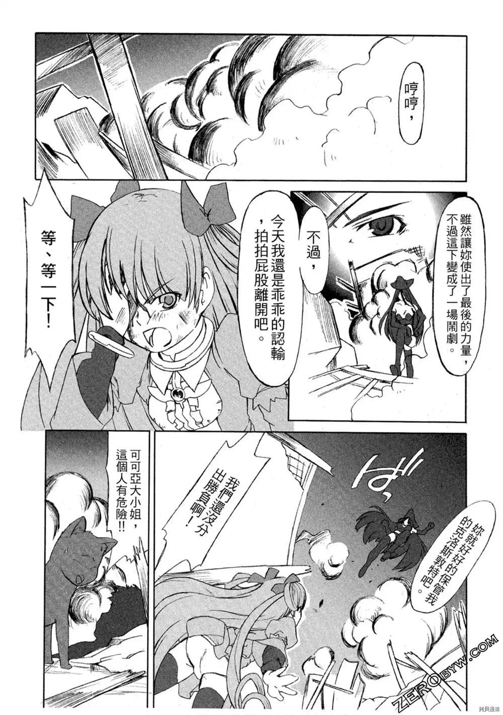 魔法少女可可亚漫画,第1卷4图