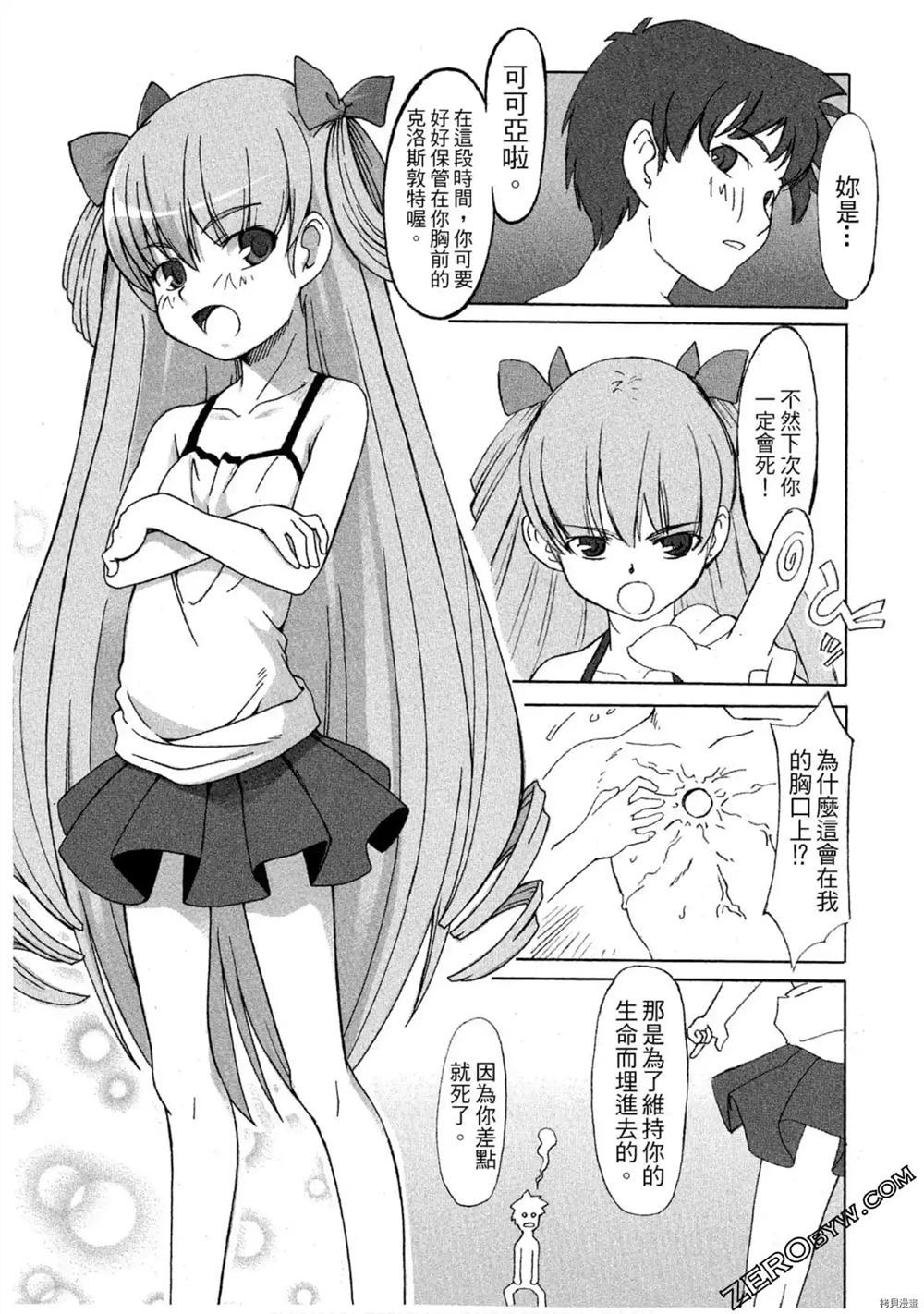 魔法少女可可亚漫画,第1卷3图