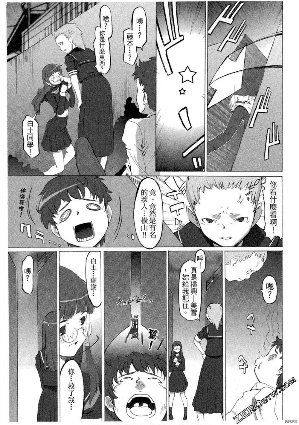 魔法少女可可亚漫画,第1卷3图