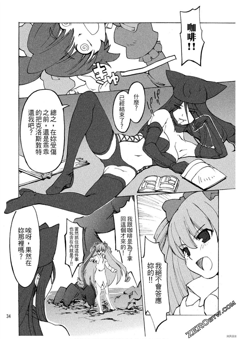 魔法少女可可亚漫画,第1卷5图