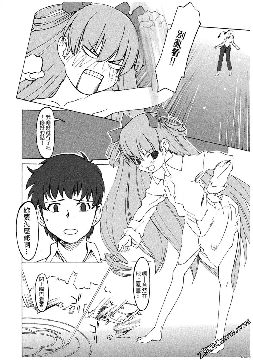 魔法少女可可亚漫画,第1卷2图