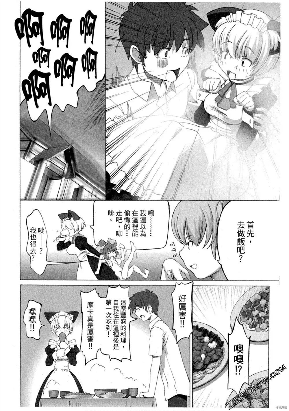 魔法少女可可亚漫画,第1卷5图