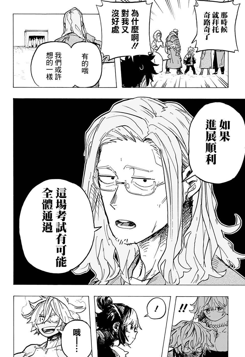 小红帽漫画,第9话5图