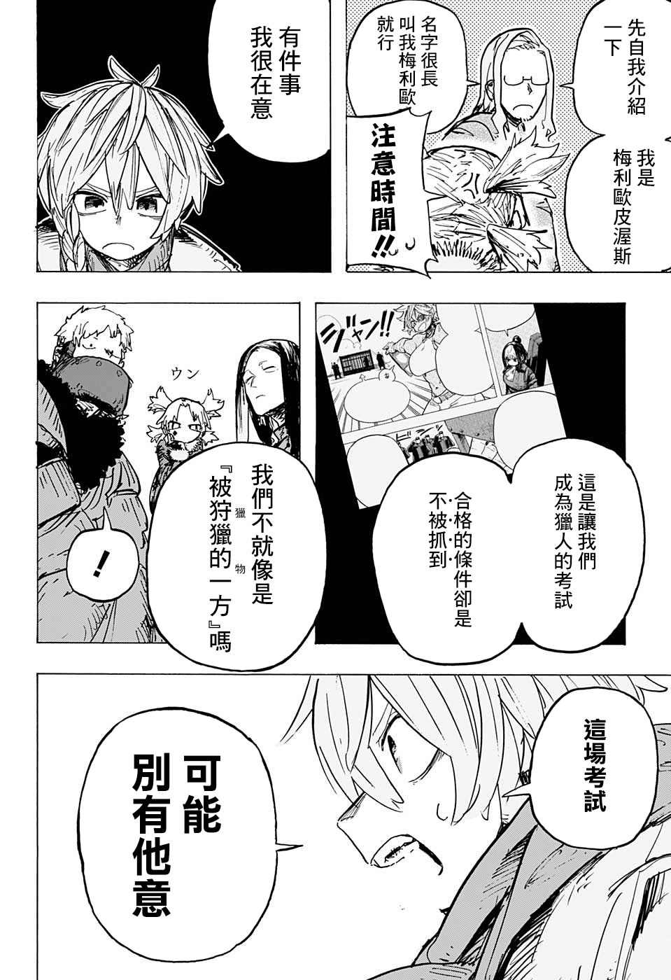 小红帽漫画,第9话4图