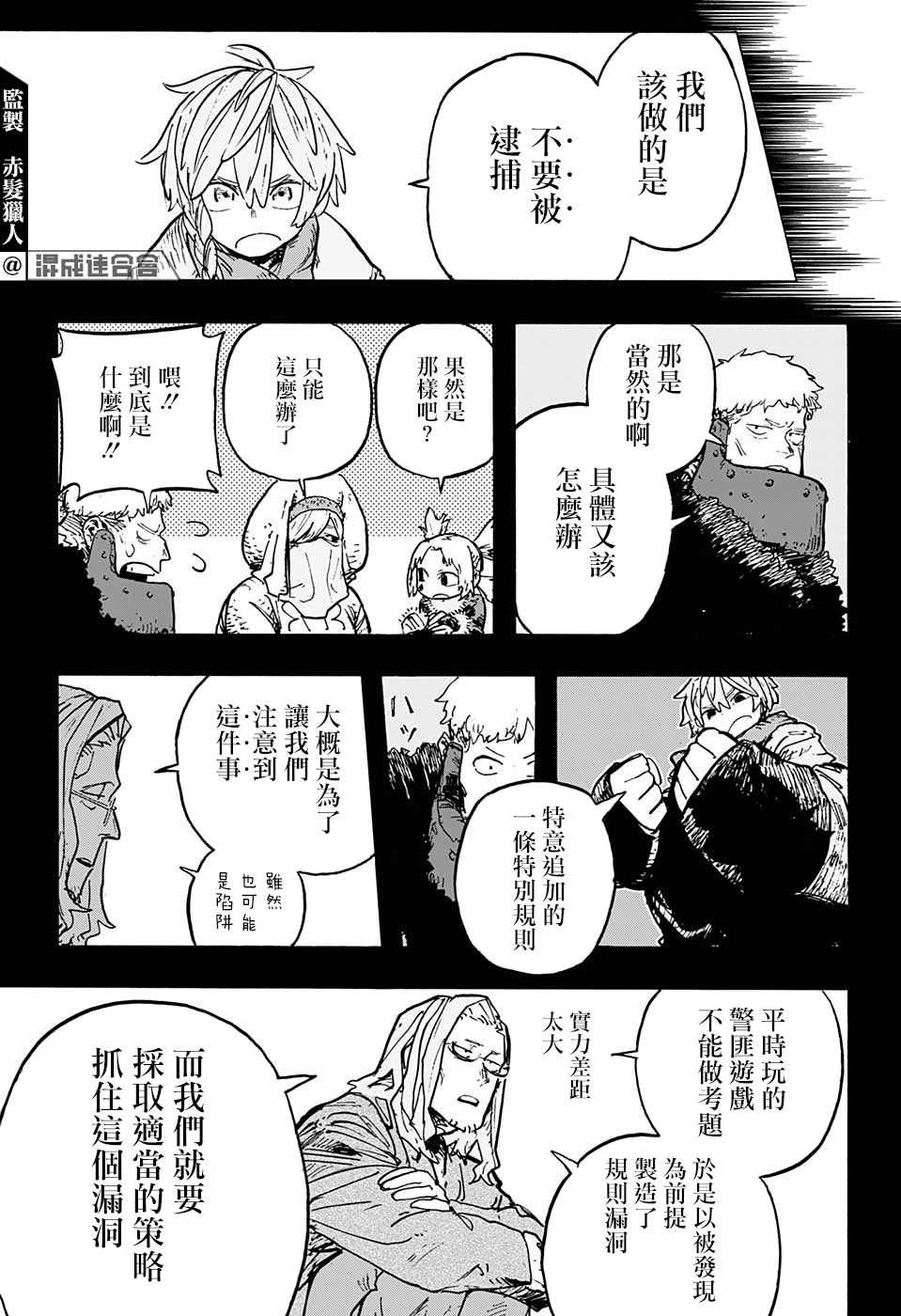 小红帽漫画,第9话1图