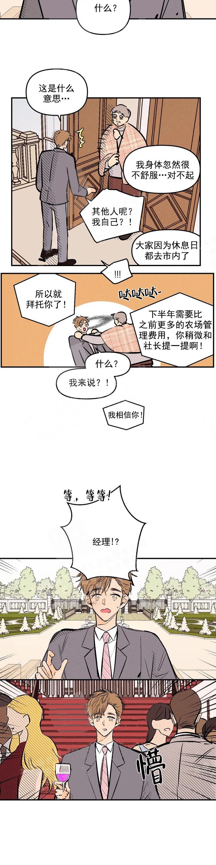 奏爱在线阅读漫画,第2话2图