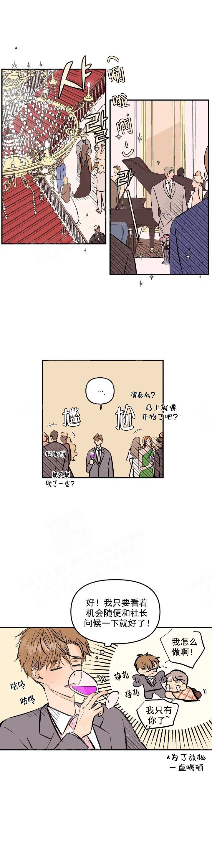 奏爱在线阅读漫画,第2话4图