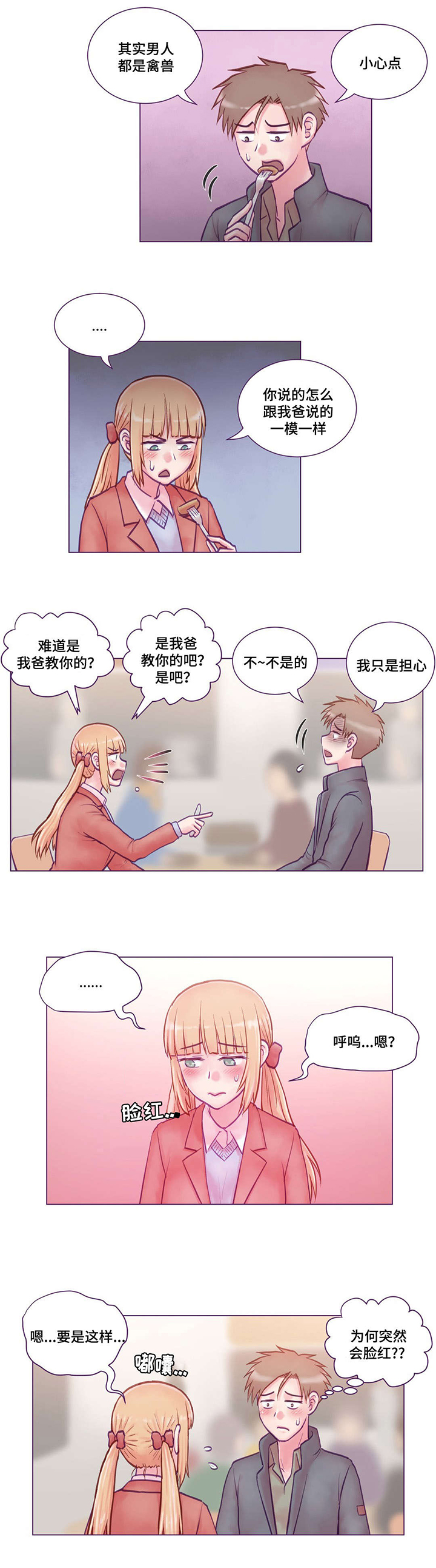 来电提醒漫画,第9章：寻死觅活1图