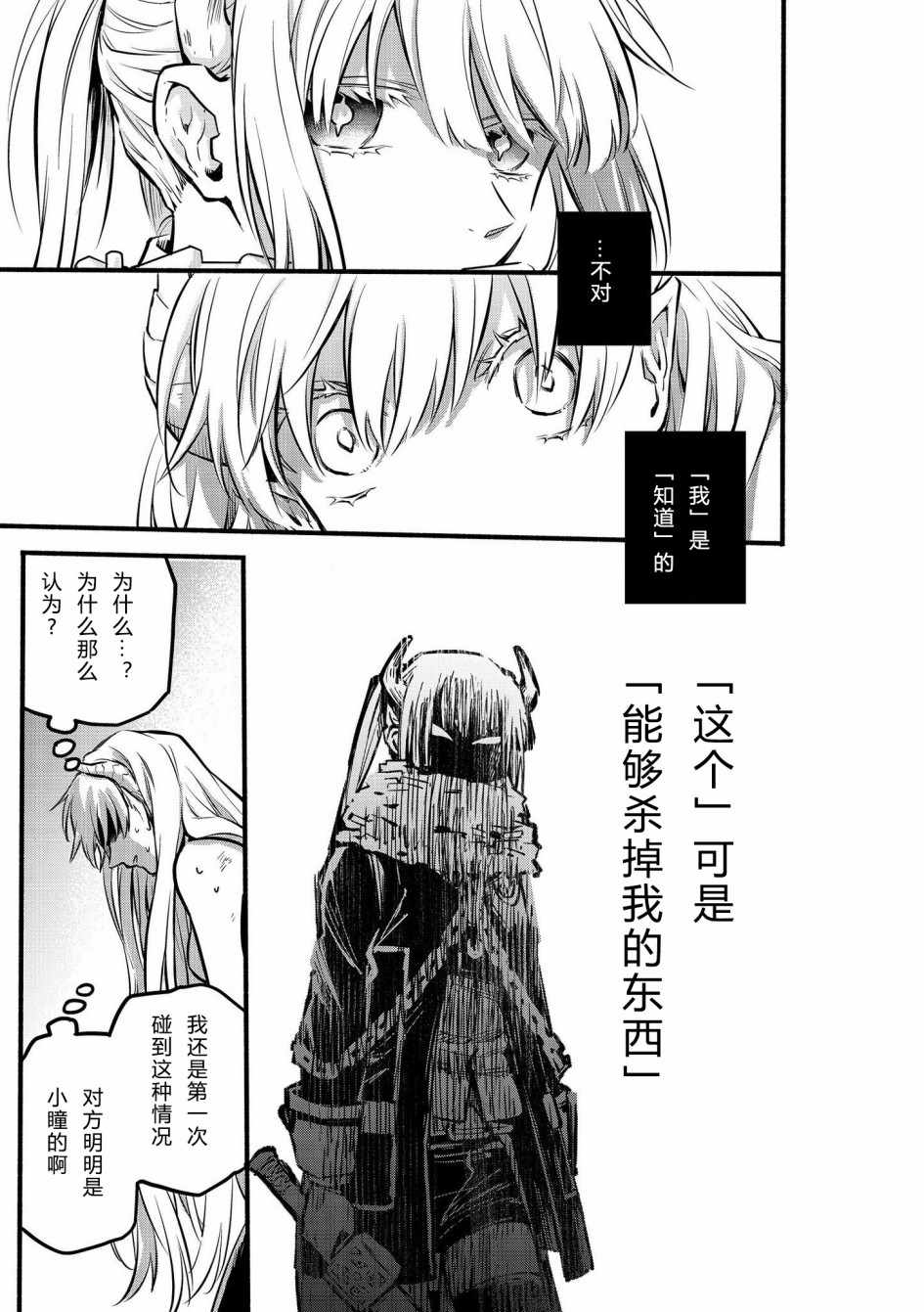 转生之后变成坏女孩漫画,第2话5图