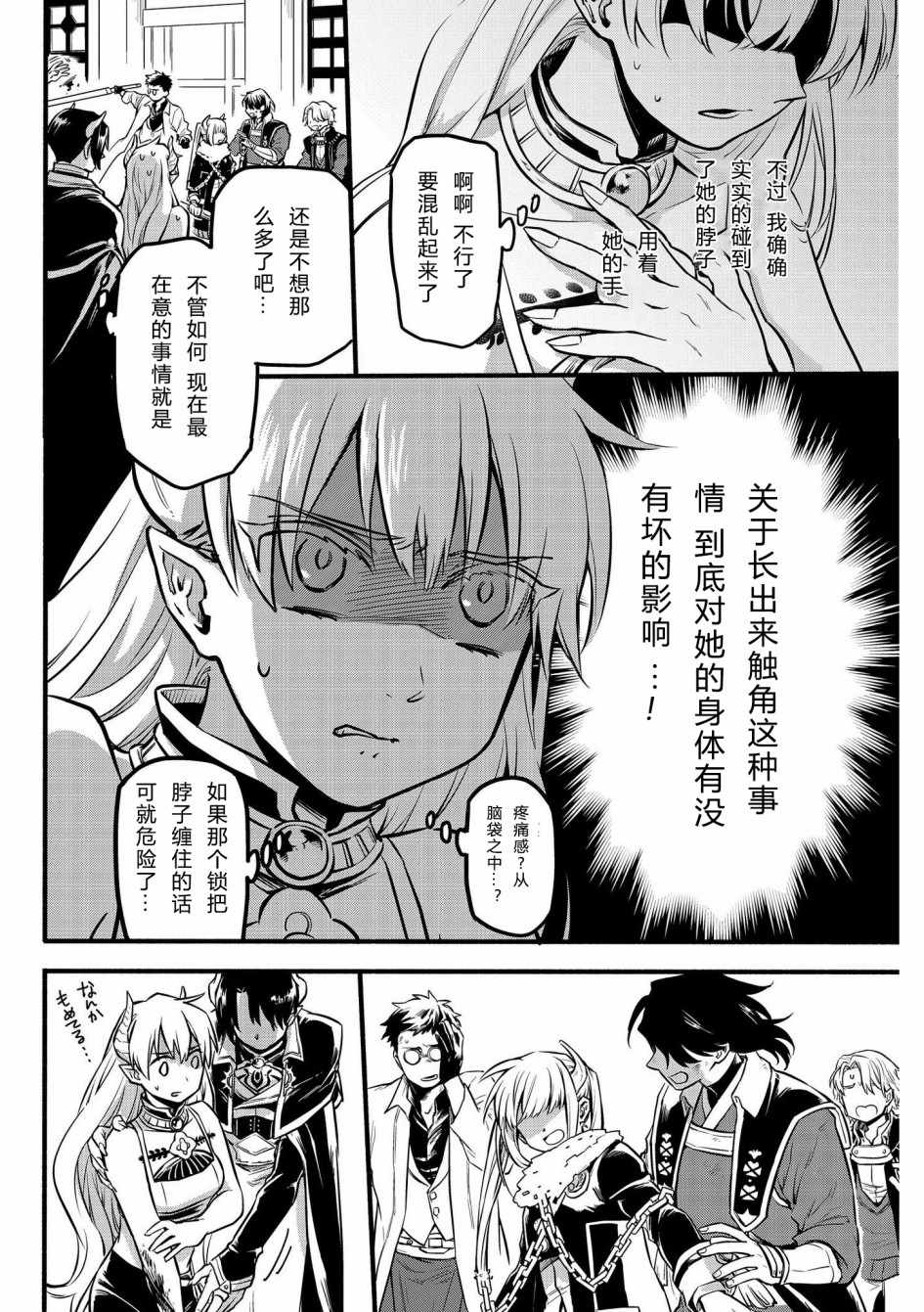 转生之后变成坏女孩漫画,第2话1图