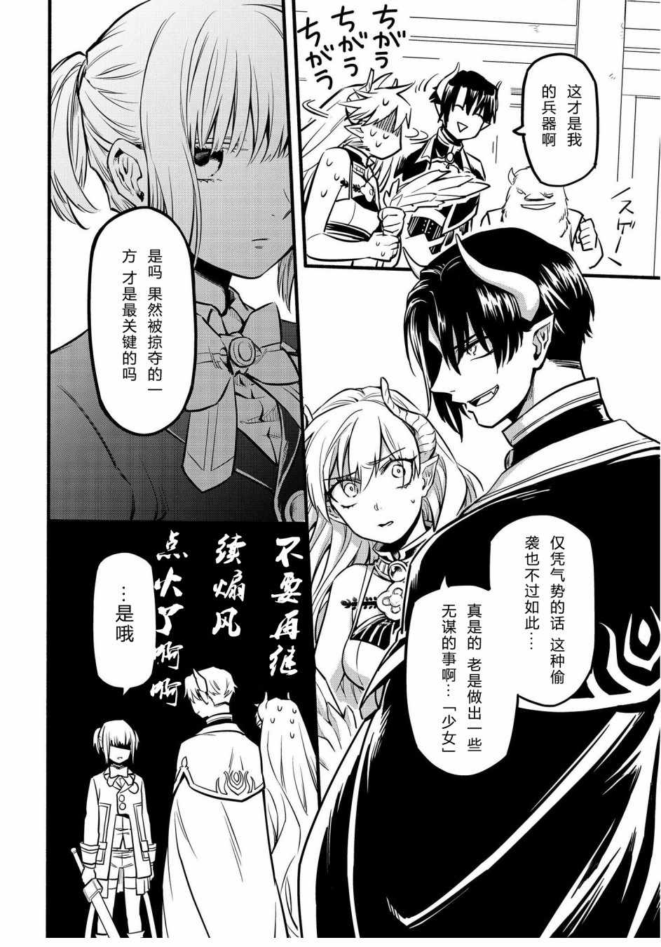 转生之后变成坏女孩漫画,第2话5图