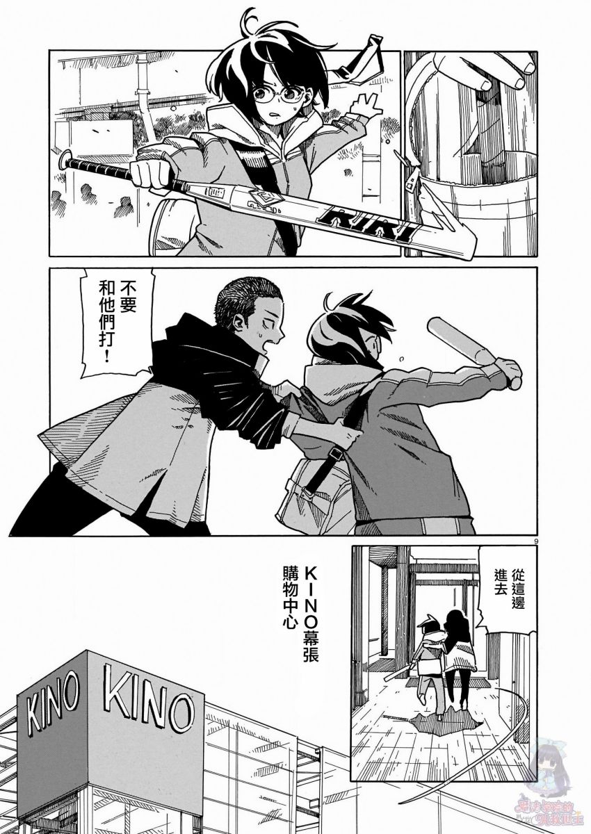 据幸存的六人所述漫画,第1话5图