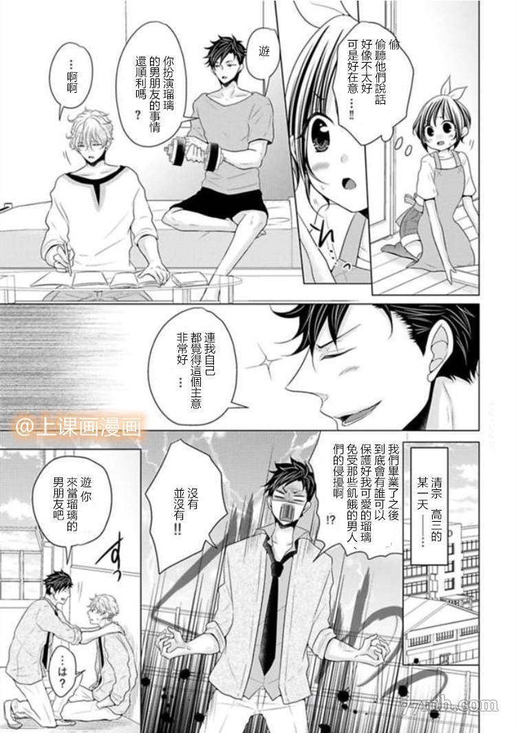 身高差43厘米漫画漫画,第1话4图