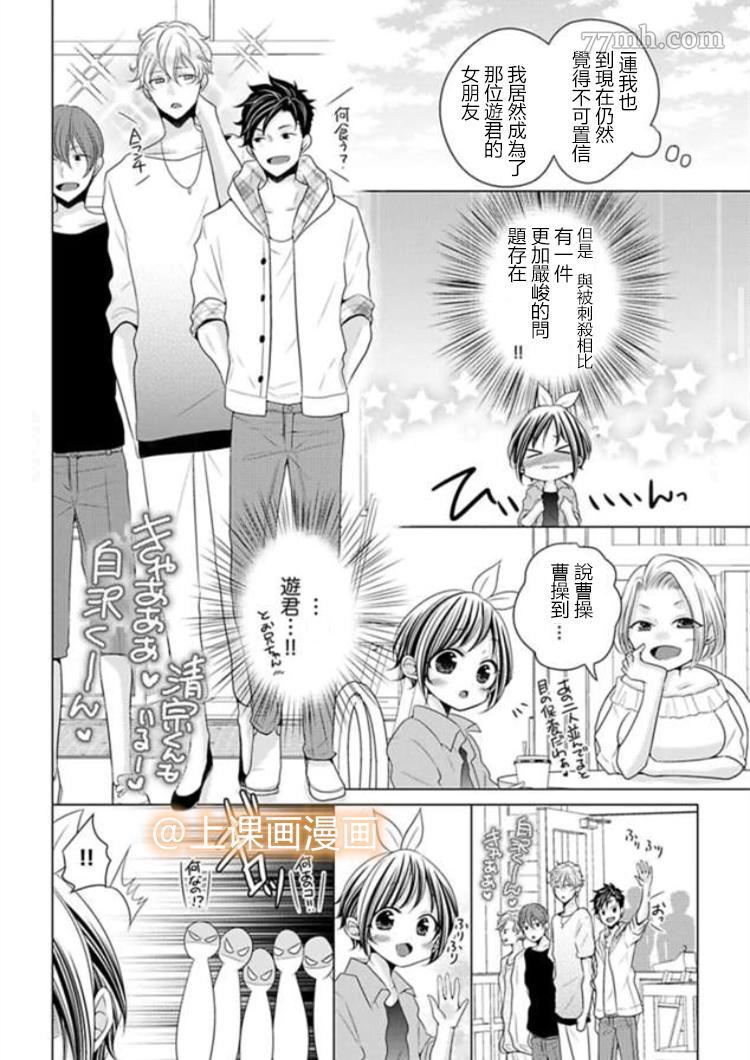 身高差43厘米漫画漫画,第1话5图