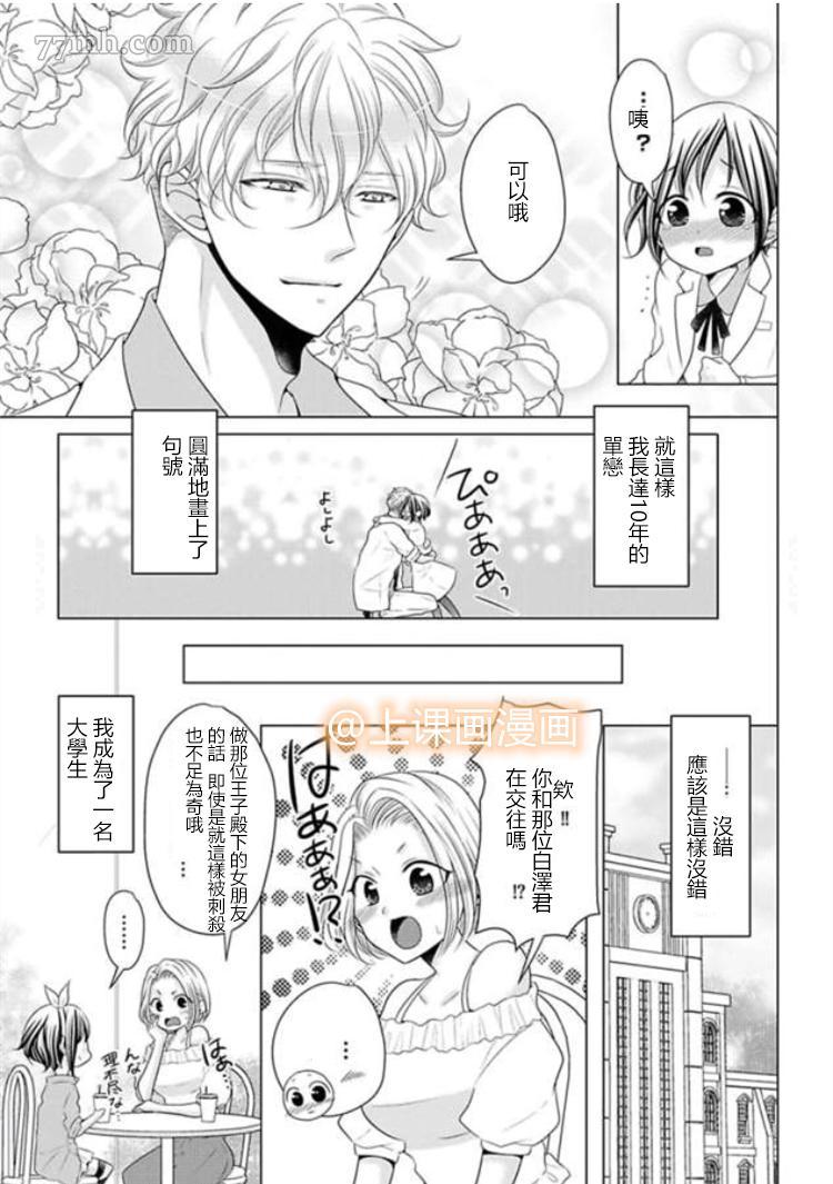 身高差43厘米漫画漫画,第1话4图