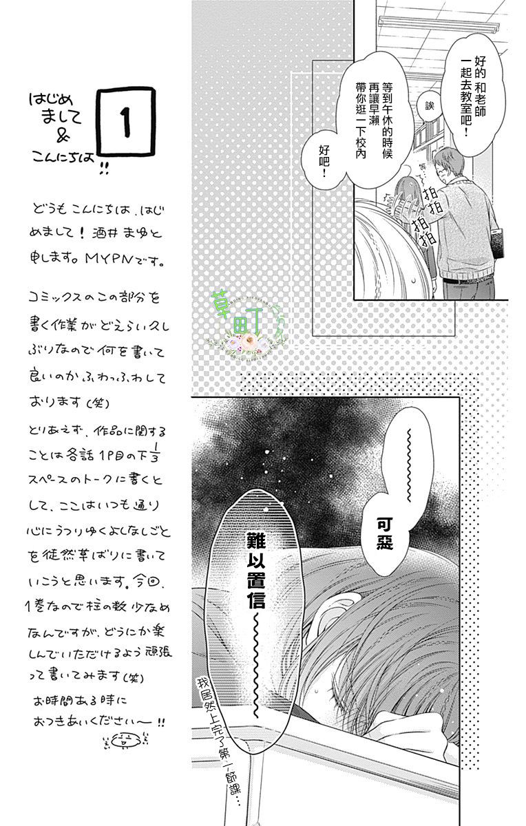 你好，纯真之人漫画,第2话4图